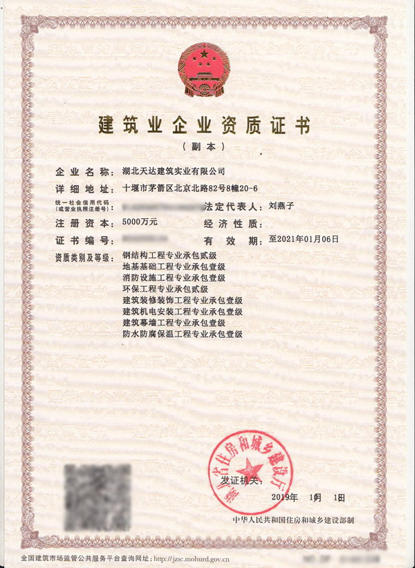 企业资质(图2)