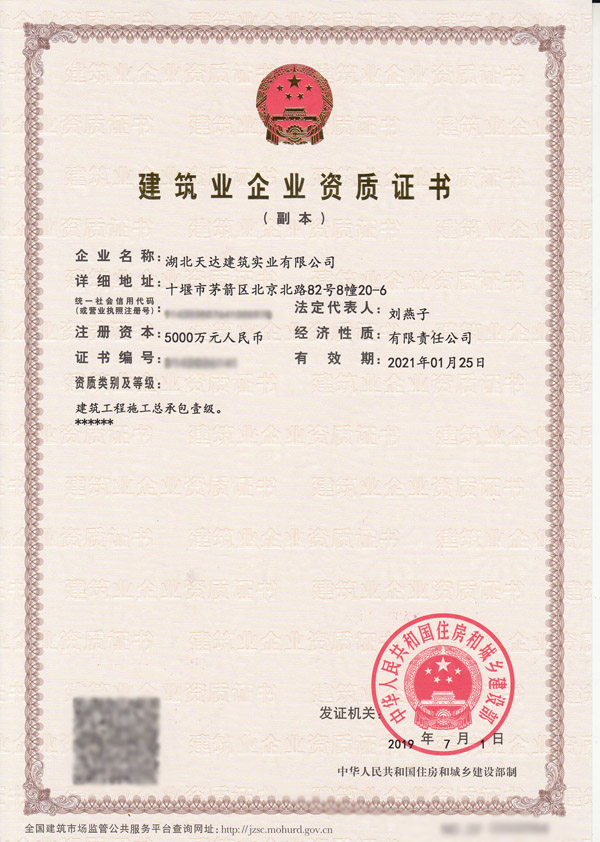 企业资质(图1)