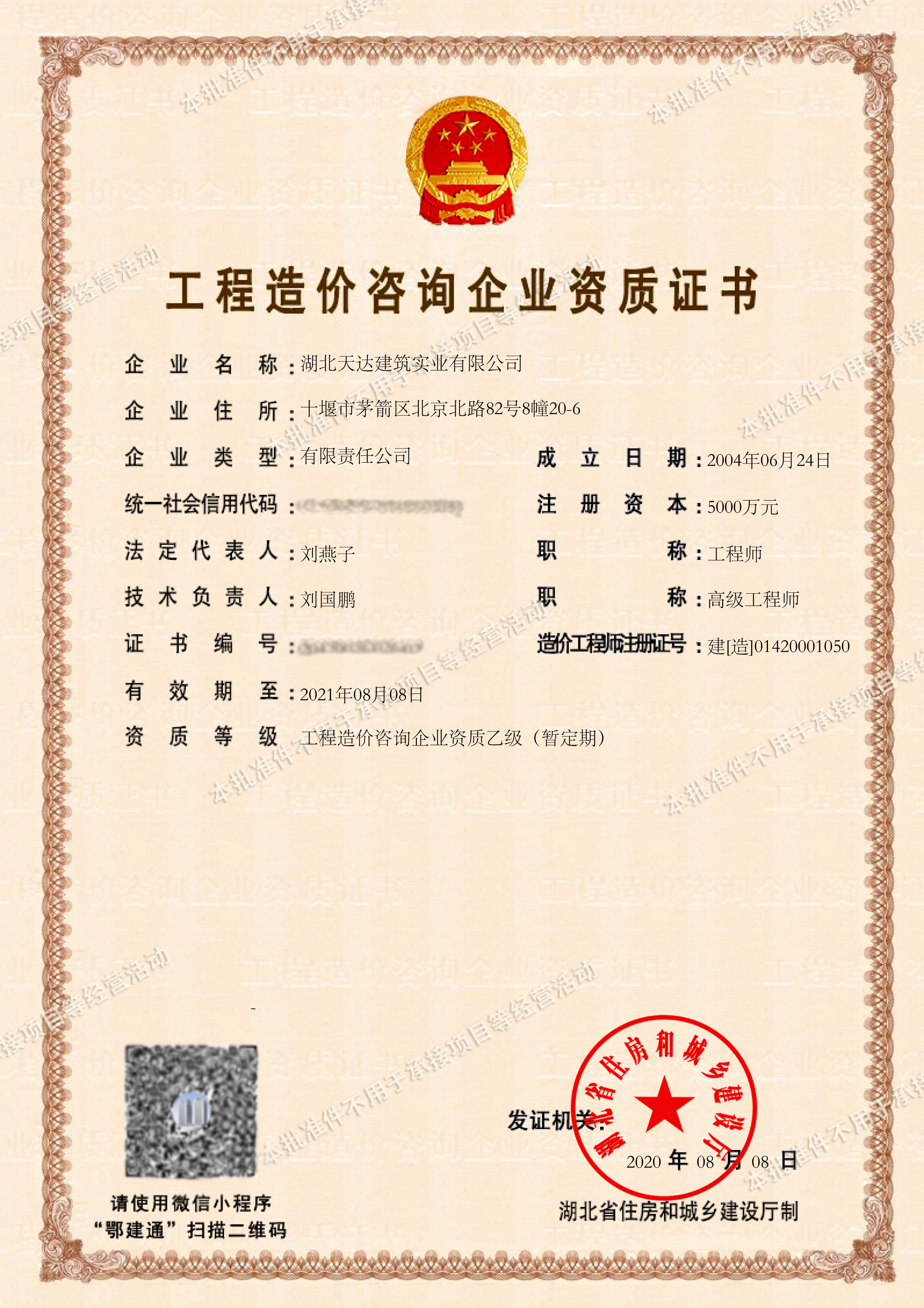 企业资质(图7)