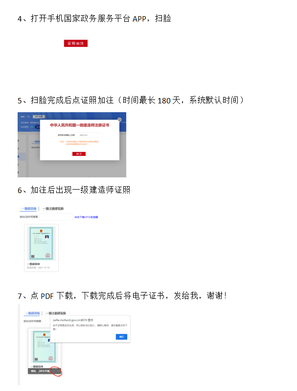 一级建造师电子证书换证流程(图2)
