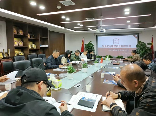 ​召开2022年度安全生产会议(图1)